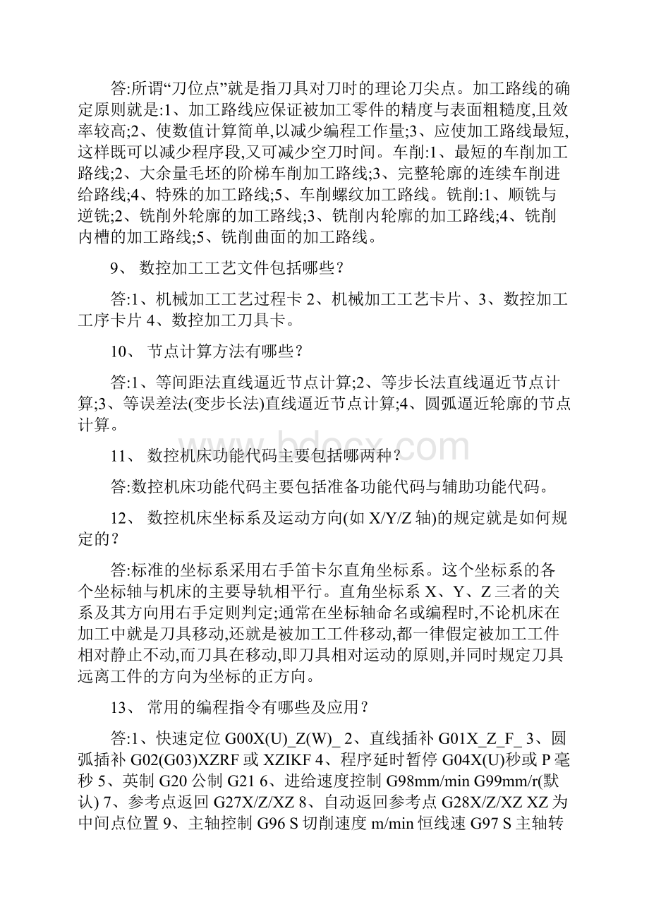 数控技术期末整理试题及答案.docx_第3页