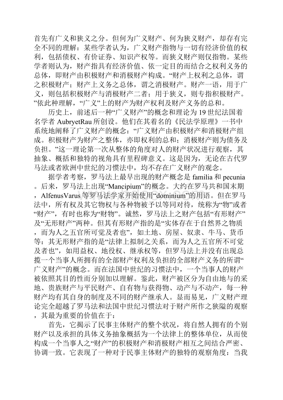 无财产即无人格.docx_第2页