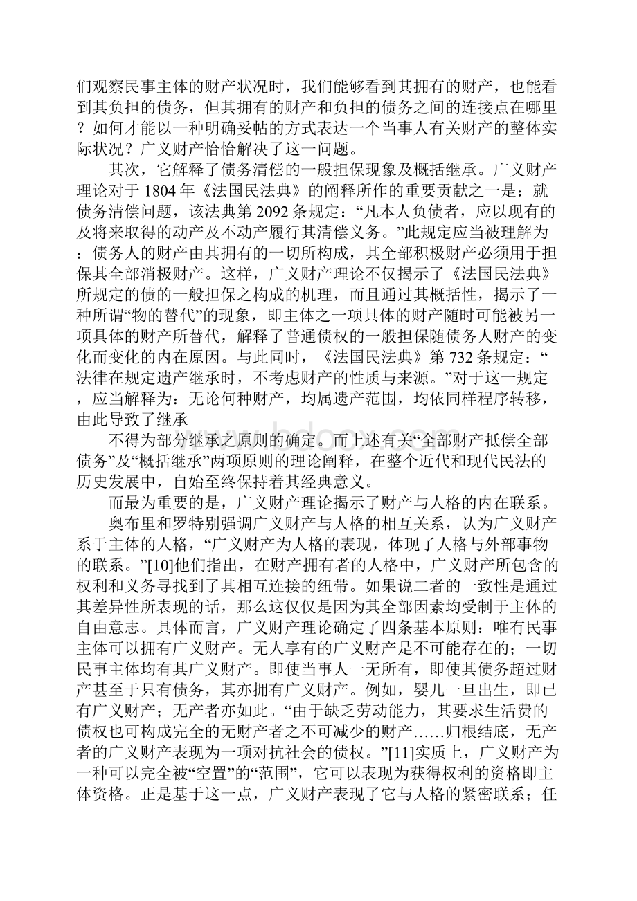 无财产即无人格.docx_第3页