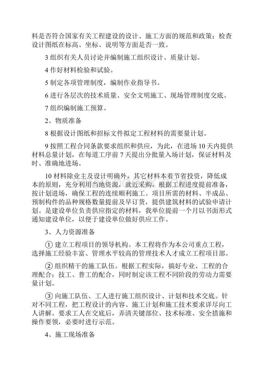 高铁站前广场施工技术标.docx_第2页