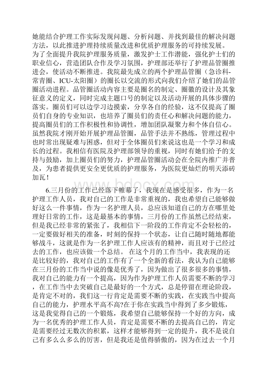 护理月报范文30篇.docx_第3页