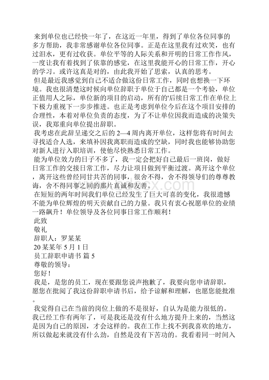 员工辞职申请书范文十篇.docx_第3页