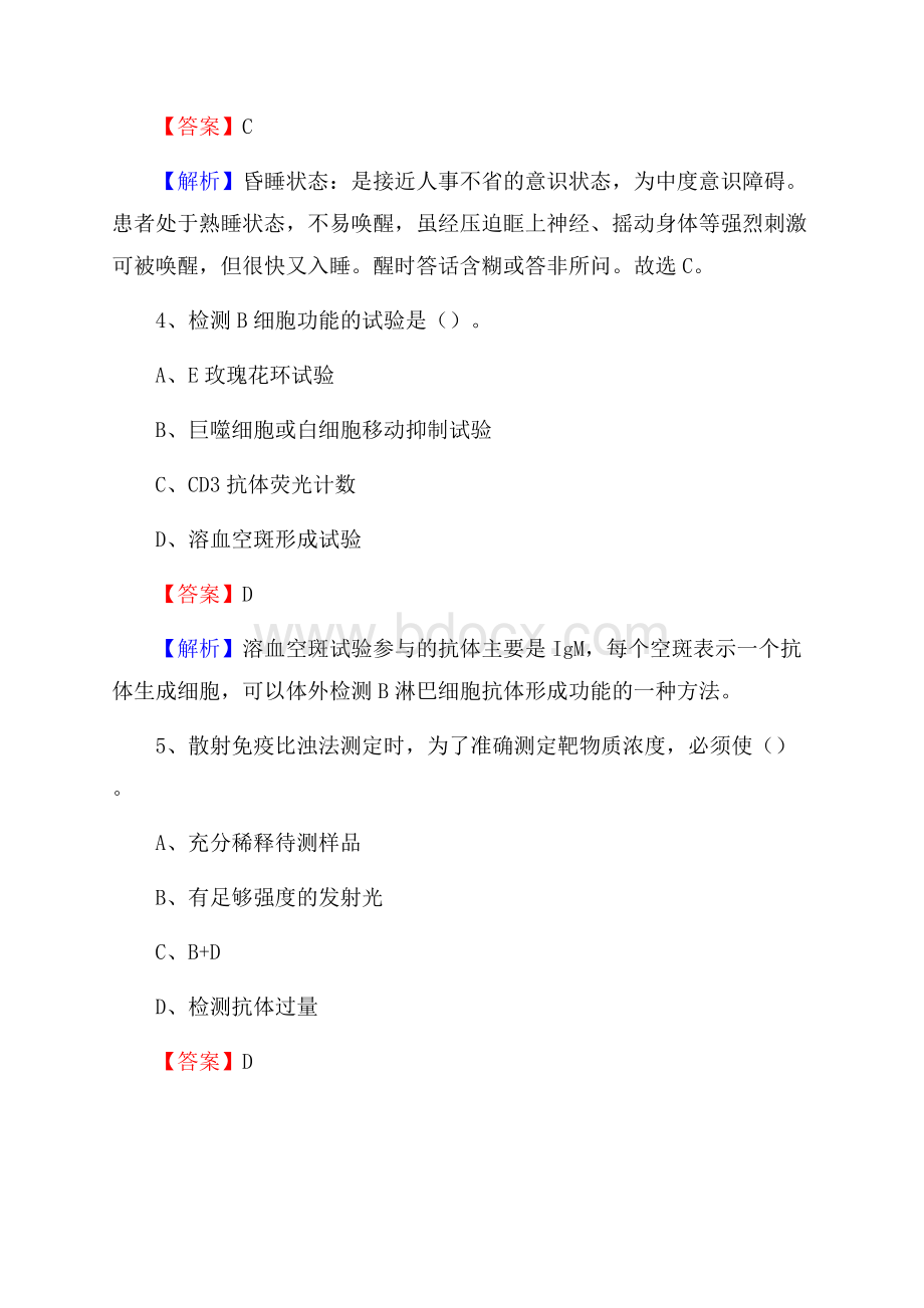 河北省邢台市柏乡县事业单位考试《医学专业能力测验》真题及答案.docx_第3页