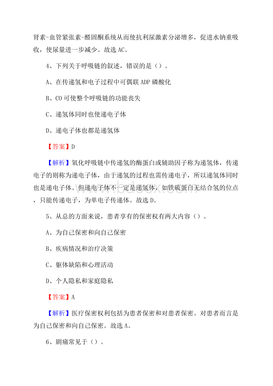 安徽省阜阳市颍州区事业单位考试《卫生专业技术岗位人员公共科目笔试》真题库.docx_第3页