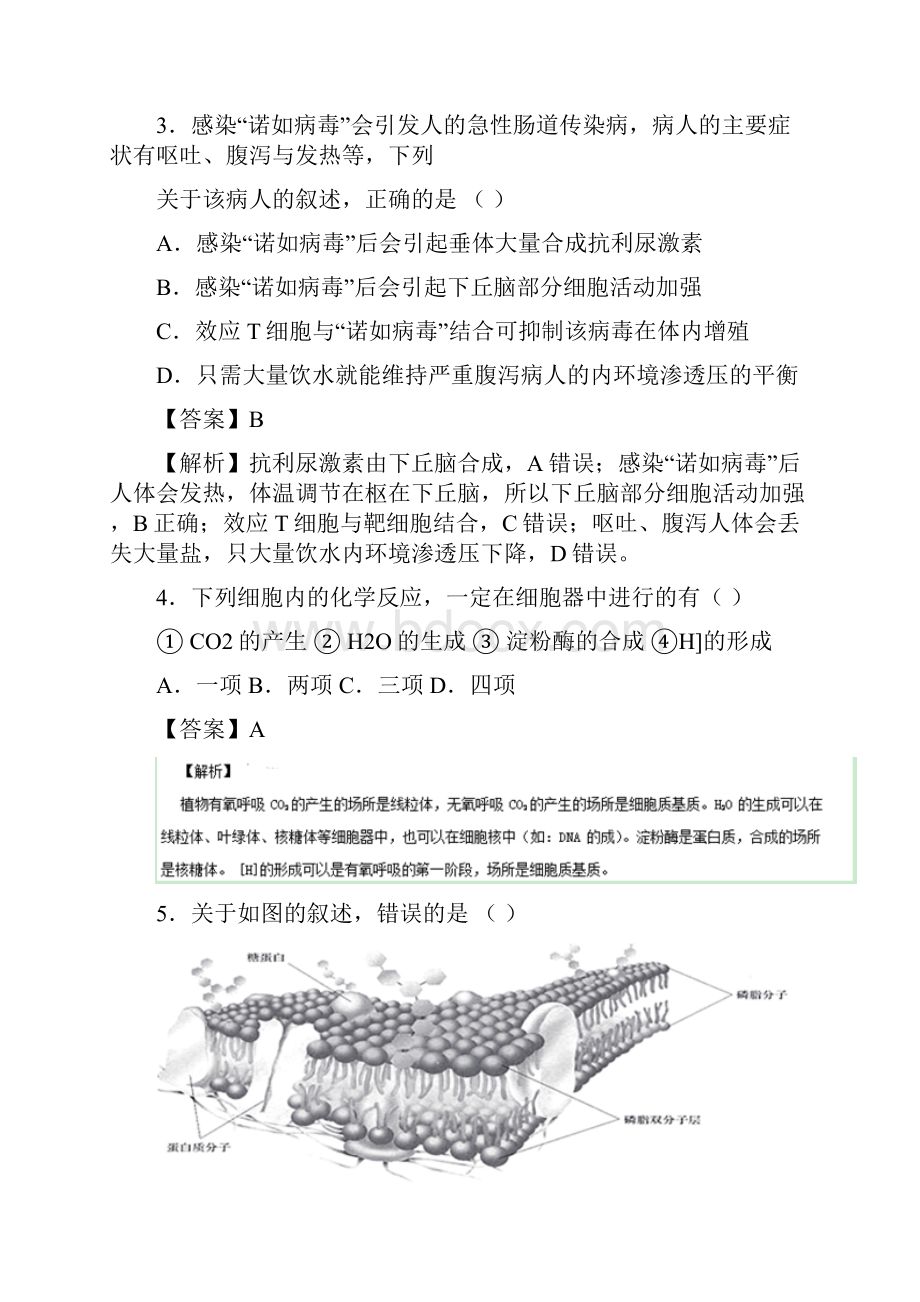 江苏卷高考生物冲刺卷.docx_第2页