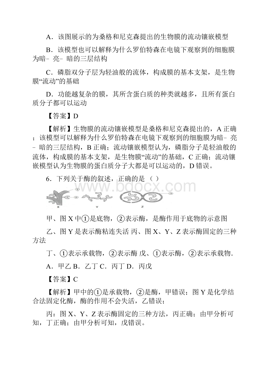 江苏卷高考生物冲刺卷.docx_第3页