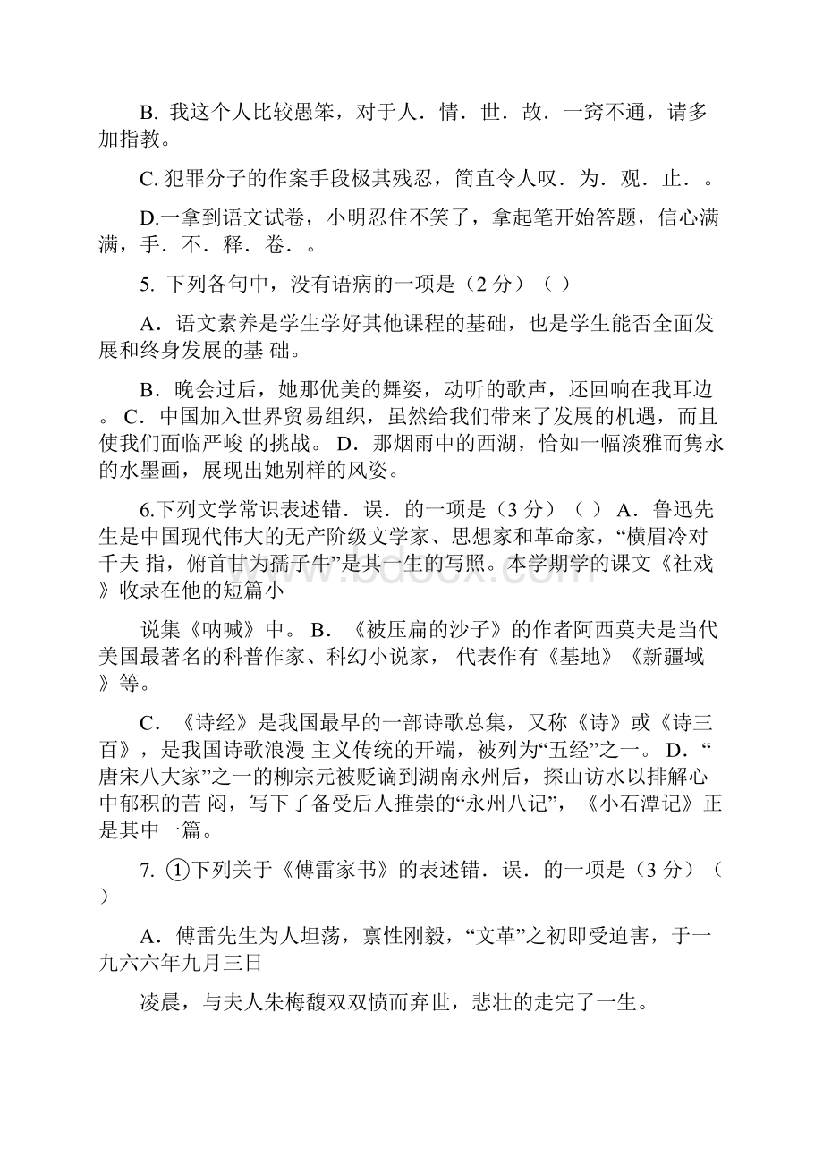 无锡市锡山区八下语文期中考试.docx_第2页