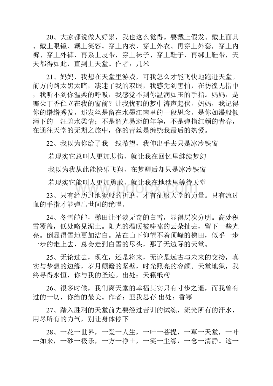 关于天堂的句子.docx_第3页