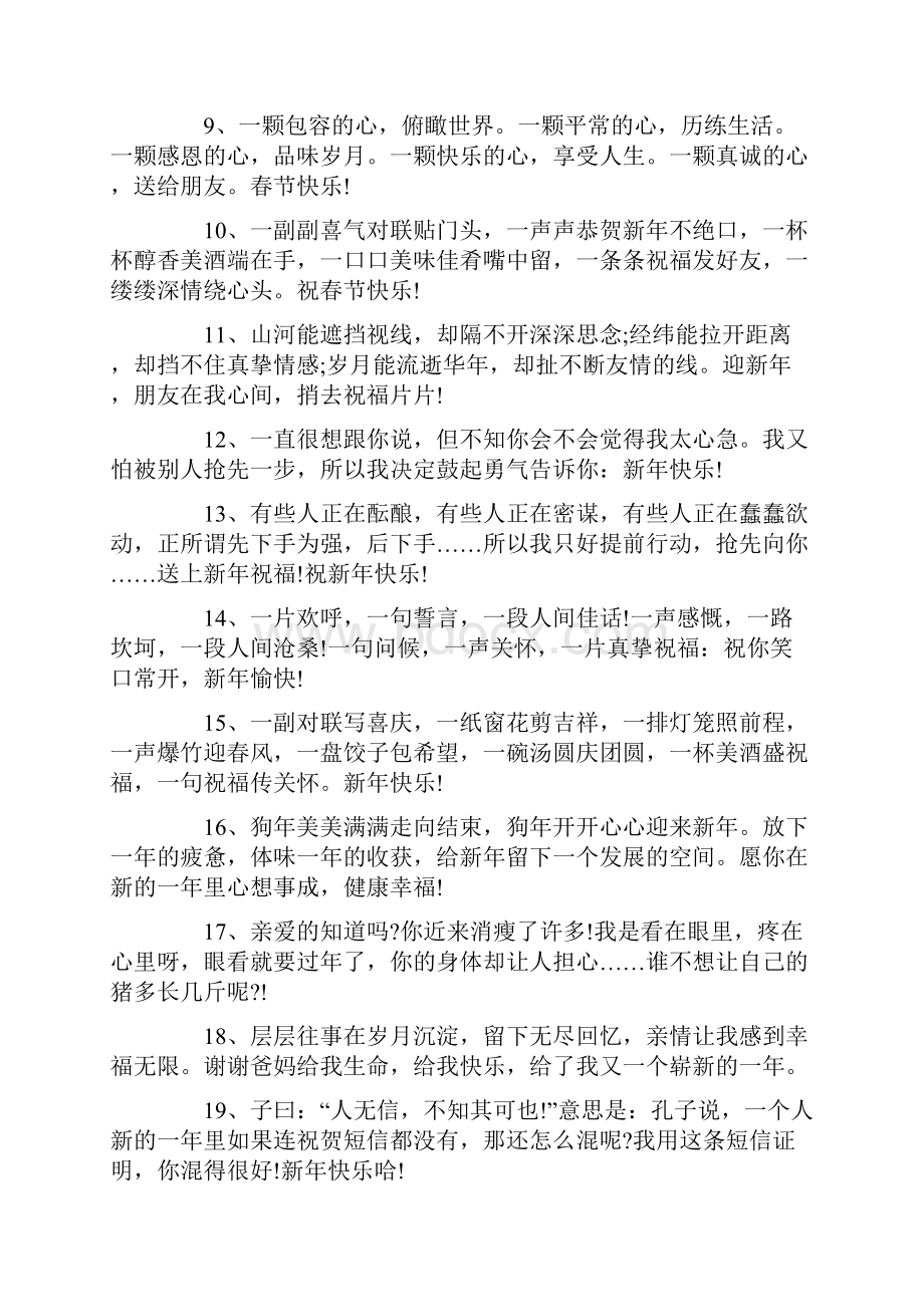 拜年幽默吉祥话与拟任副县长在人大会上的表态发言汇编.docx_第2页