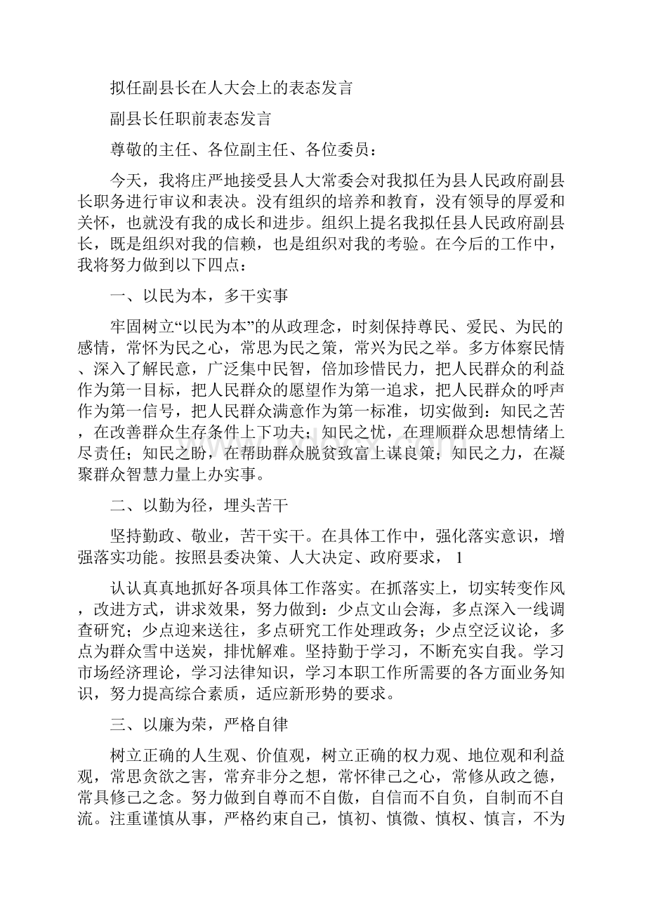 拜年幽默吉祥话与拟任副县长在人大会上的表态发言汇编.docx_第3页