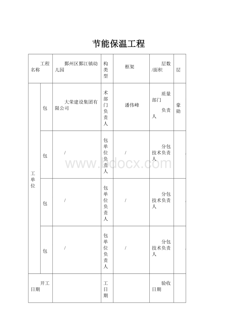 节能保温工程.docx_第1页