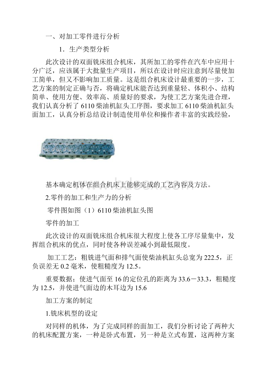 整理双面铣床组合机床设计全套图纸.docx_第2页