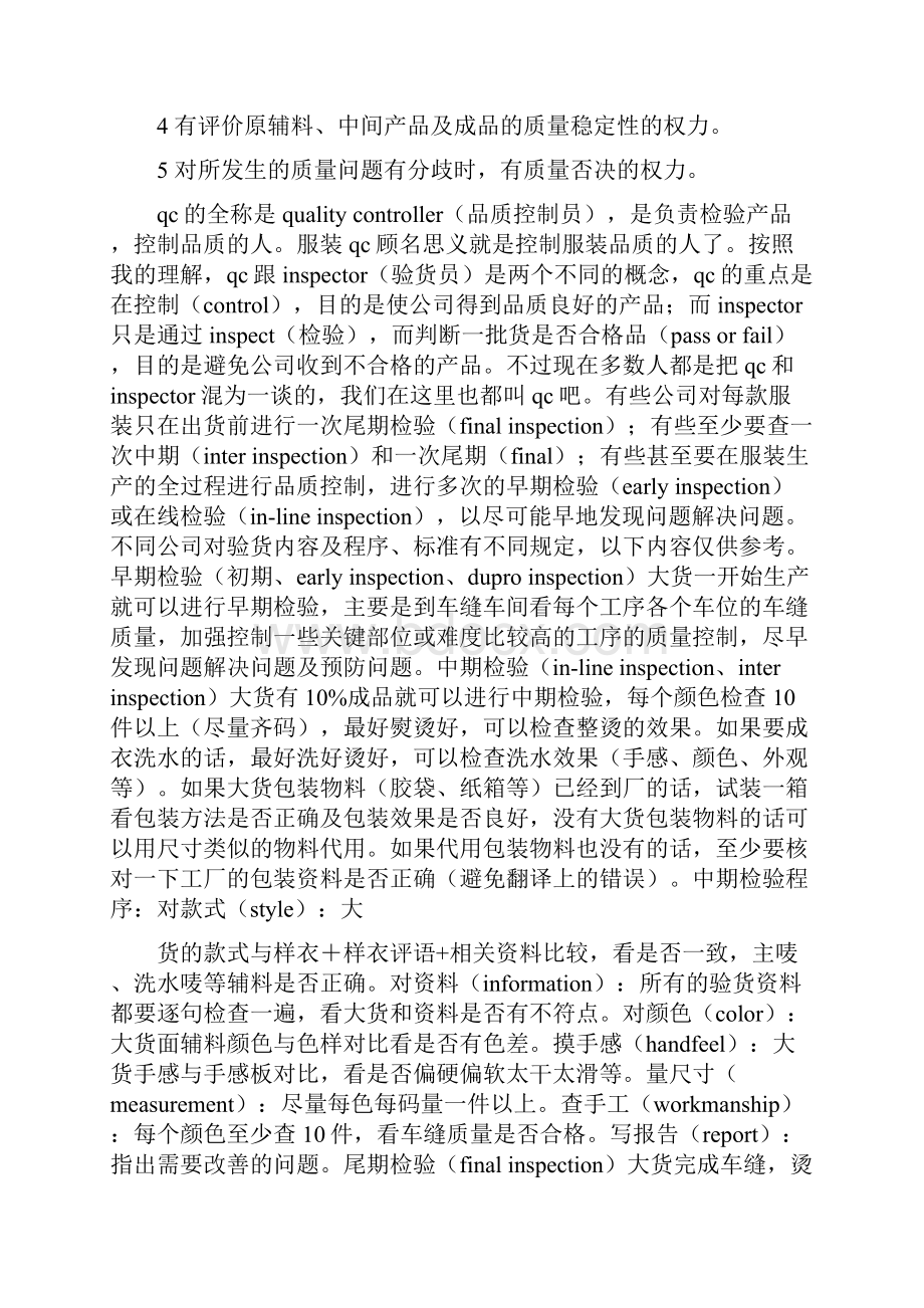 服装QC岗位工作职责责任.docx_第2页