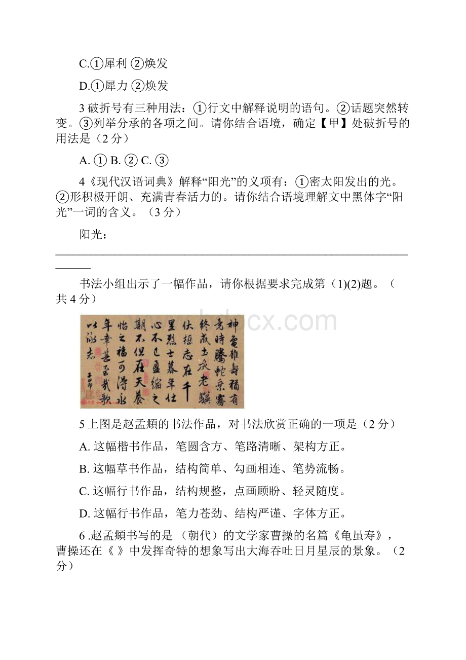 北京平谷中考二模语文试题答案.docx_第2页