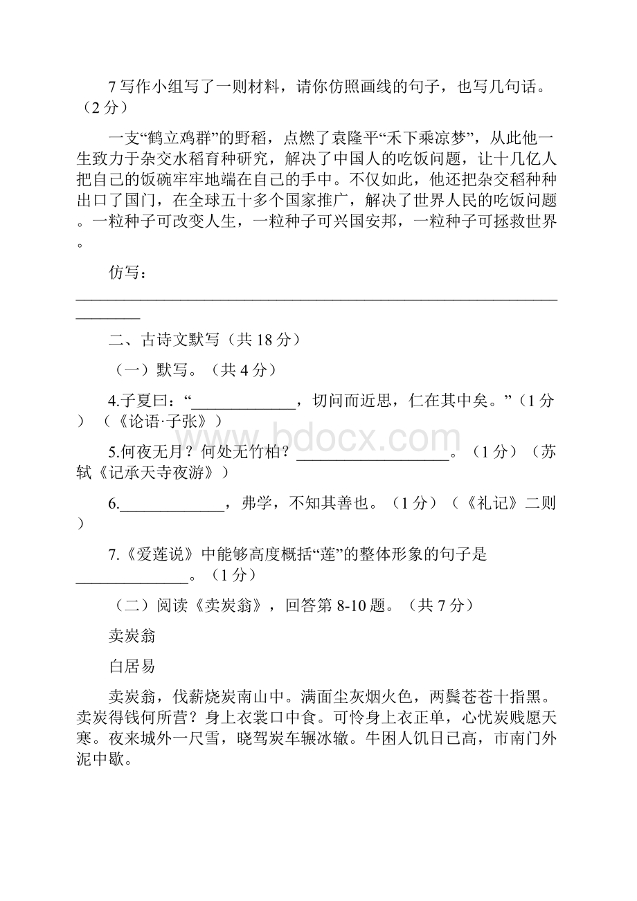 北京平谷中考二模语文试题答案.docx_第3页