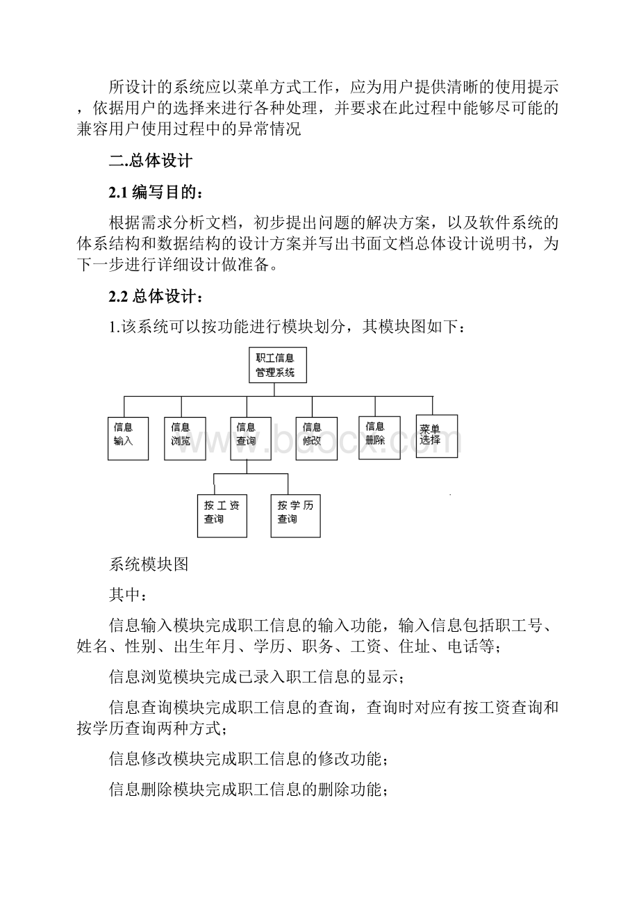 范例C语言课程设计报告.docx_第2页