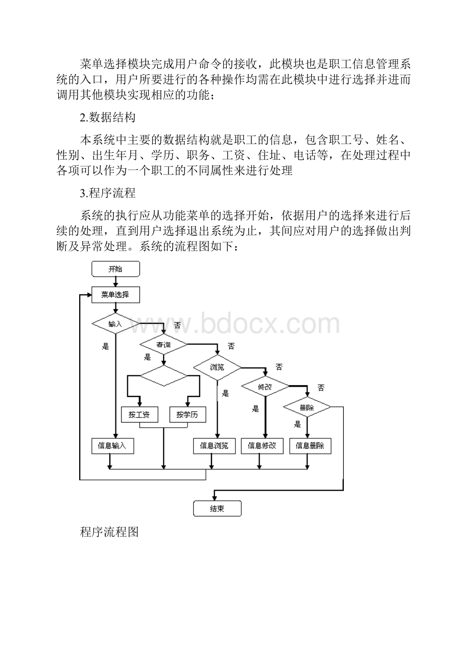 范例C语言课程设计报告.docx_第3页