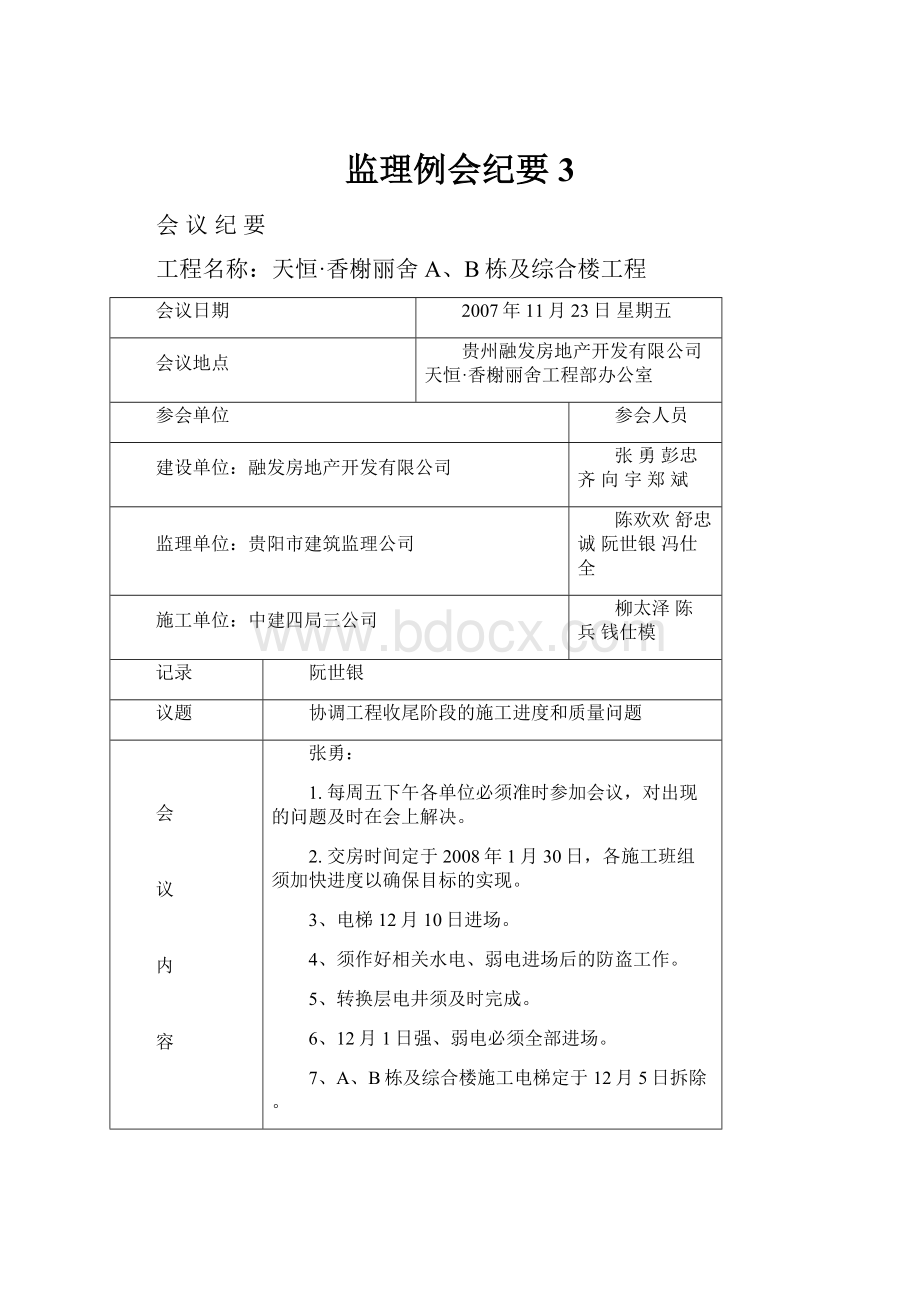 监理例会纪要 3.docx_第1页