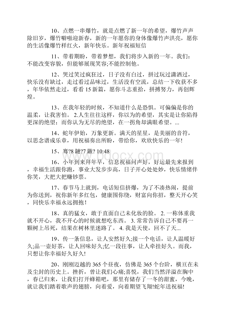 辞旧迎新的句子人生新起点励志的句子.docx_第2页