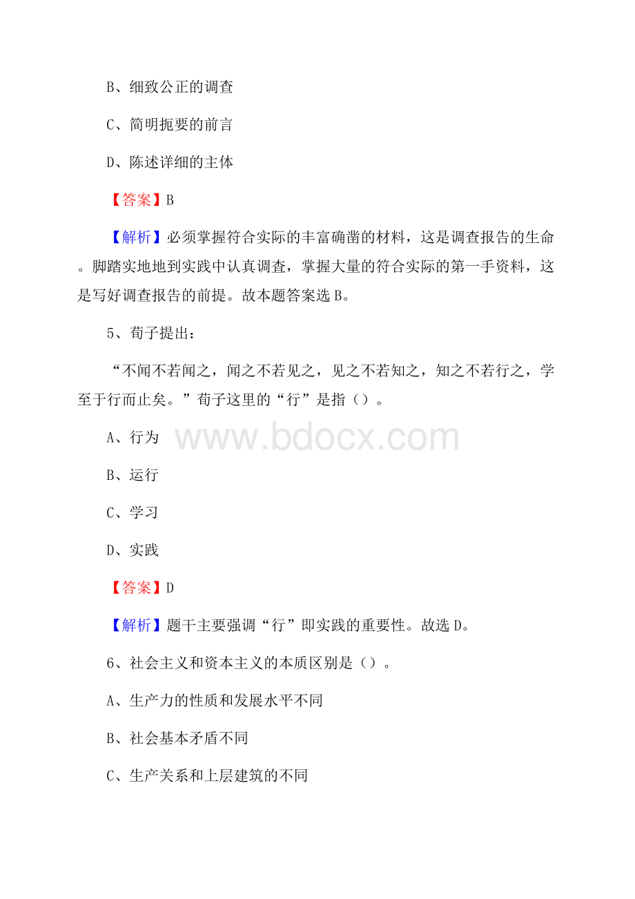 浙江省衢州市衢江区烟草专卖局(公司)招聘试题及解析.docx_第3页