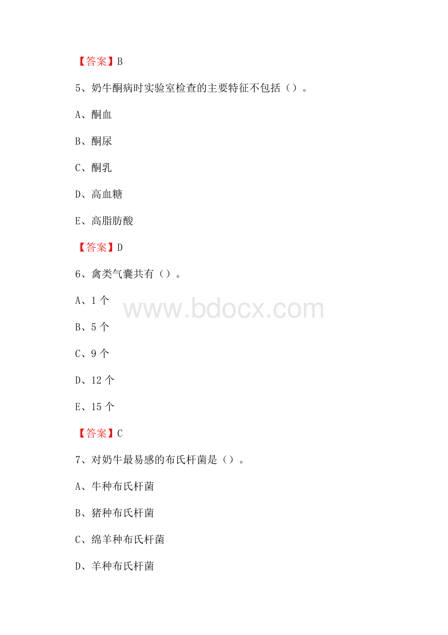 越城区畜牧兽医站、动物检疫站聘用干部考试试题汇编.docx_第3页