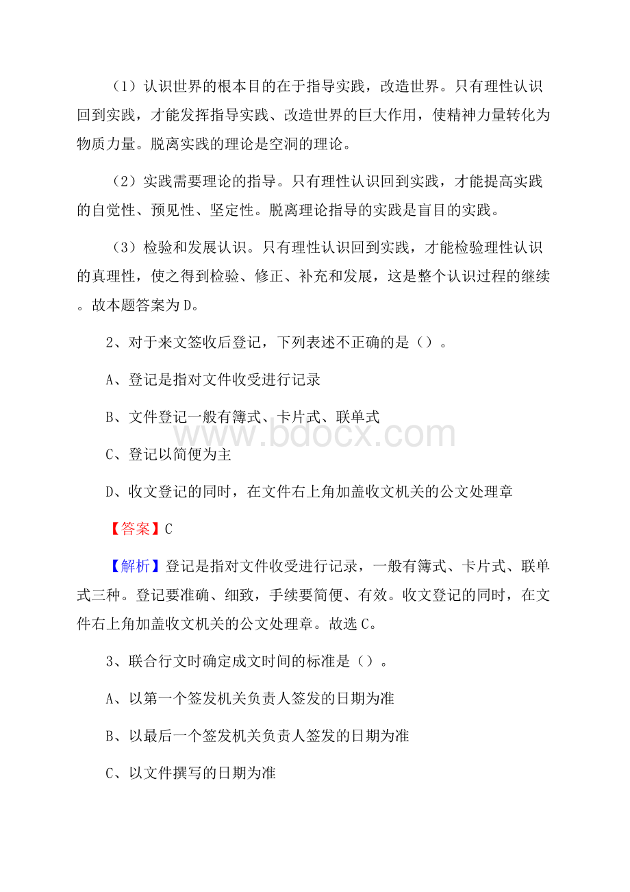 山东省烟台市莱山区烟草专卖局(公司)招聘试题及解析.docx_第2页