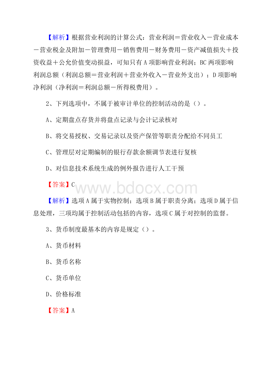 上半年东兴市事业单位招聘《财务会计知识》试题及答案.docx_第2页