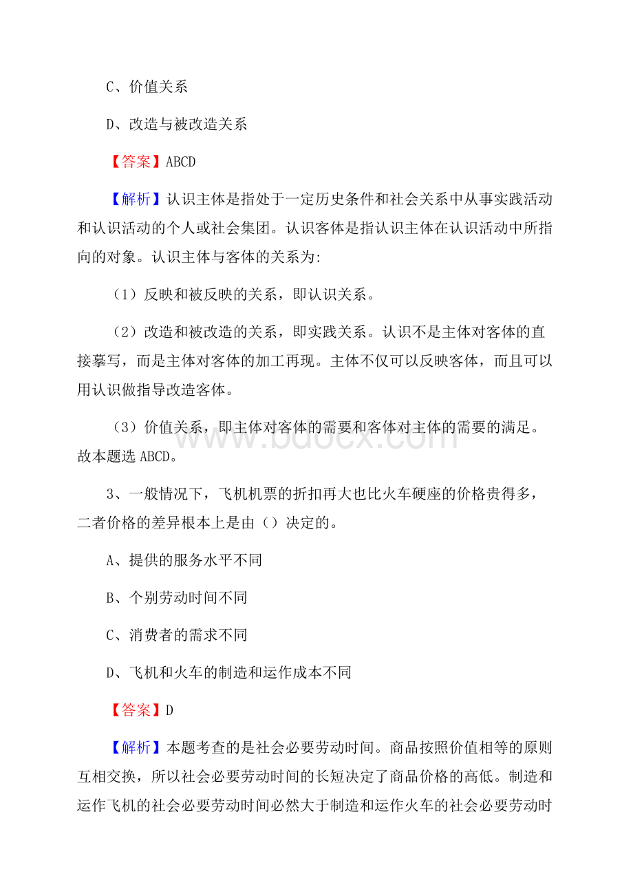 汶川县事业单位招聘考试《综合基础知识及综合应用能力》试题及答案.docx_第2页