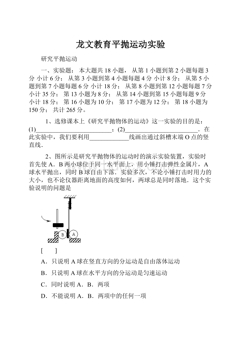 龙文教育平抛运动实验.docx