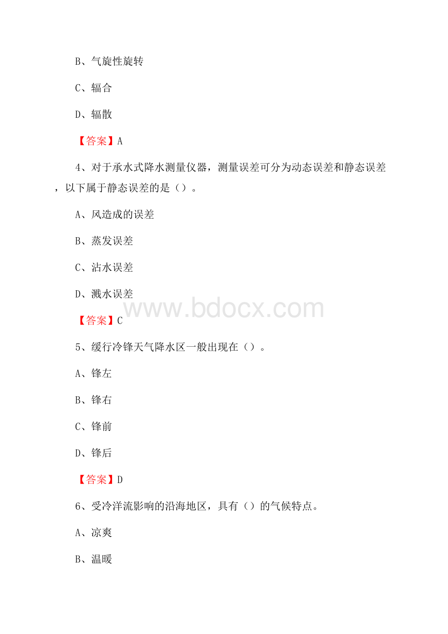 湖南省衡阳市雁峰区上半年气象部门《专业基础知识》.docx_第2页