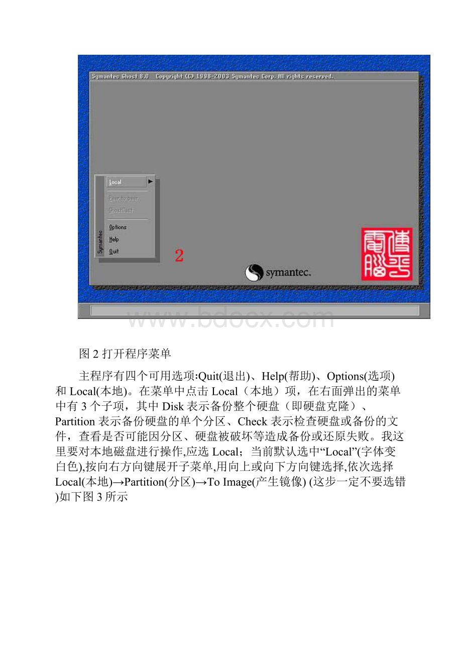 手动GHOST83详细步骤.docx_第2页