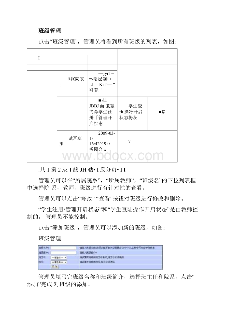 创业实训系统使用手册.docx_第3页