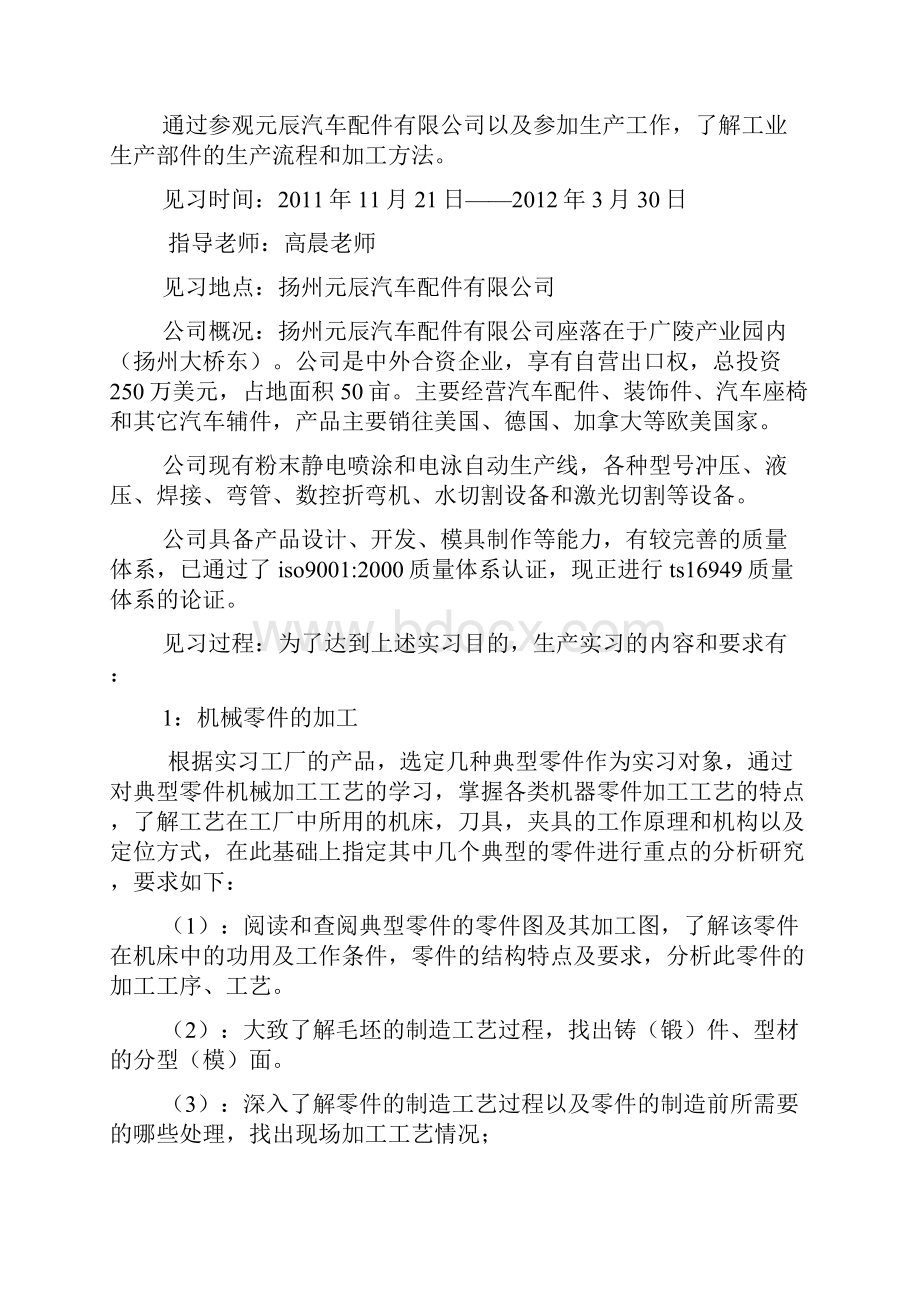 元辰实习报告.docx_第2页