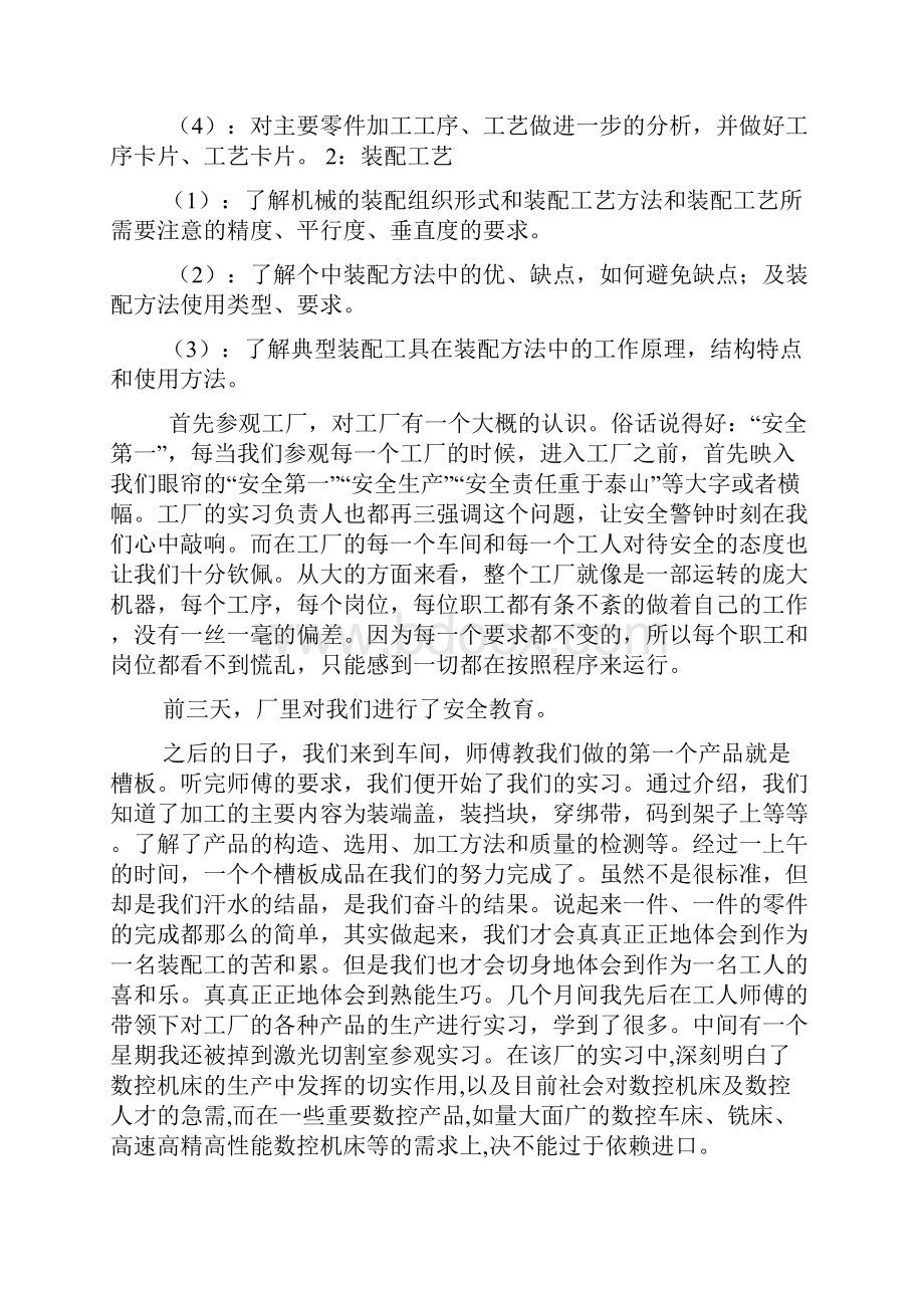 元辰实习报告.docx_第3页