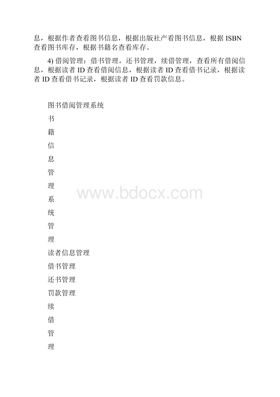 数据库图书借阅管理系统.docx_第2页