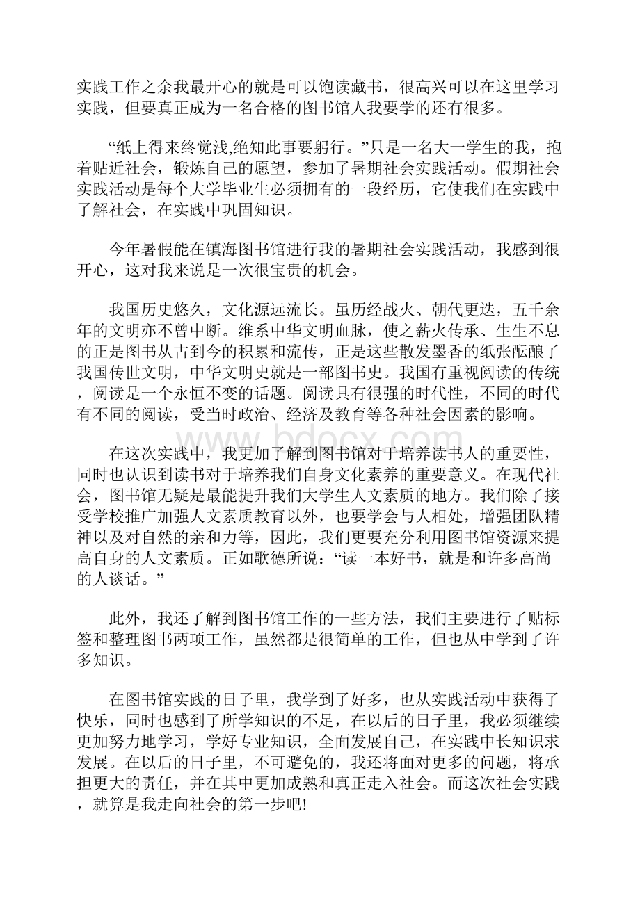 深入社会实践报告.docx_第2页