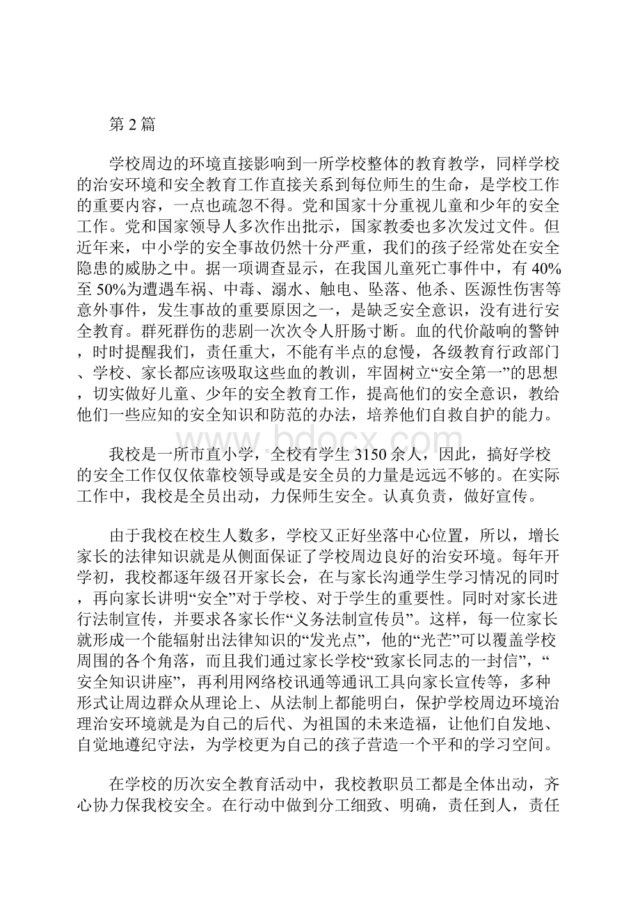 深入社会实践报告.docx_第3页