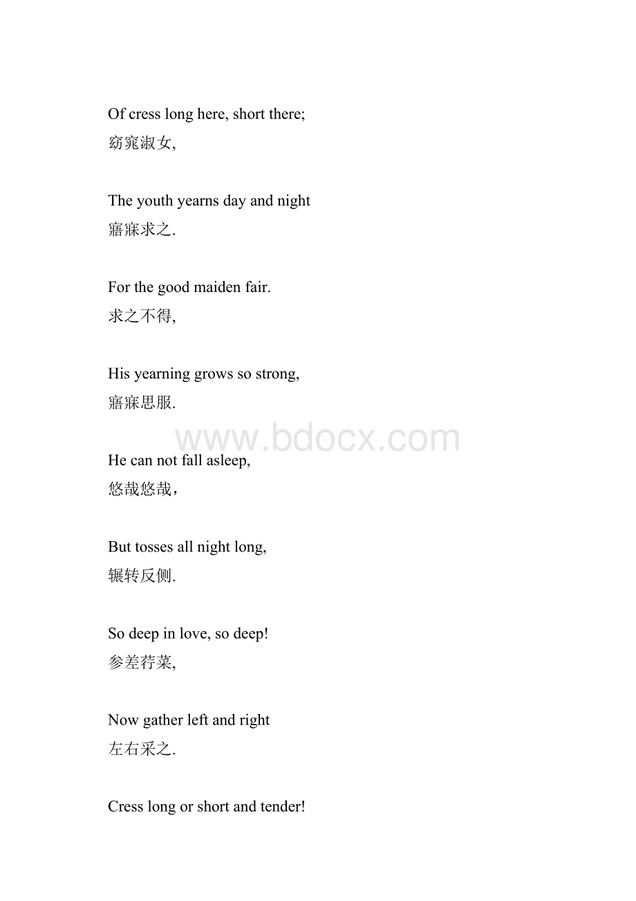 许渊冲经典诗句翻译.docx_第2页