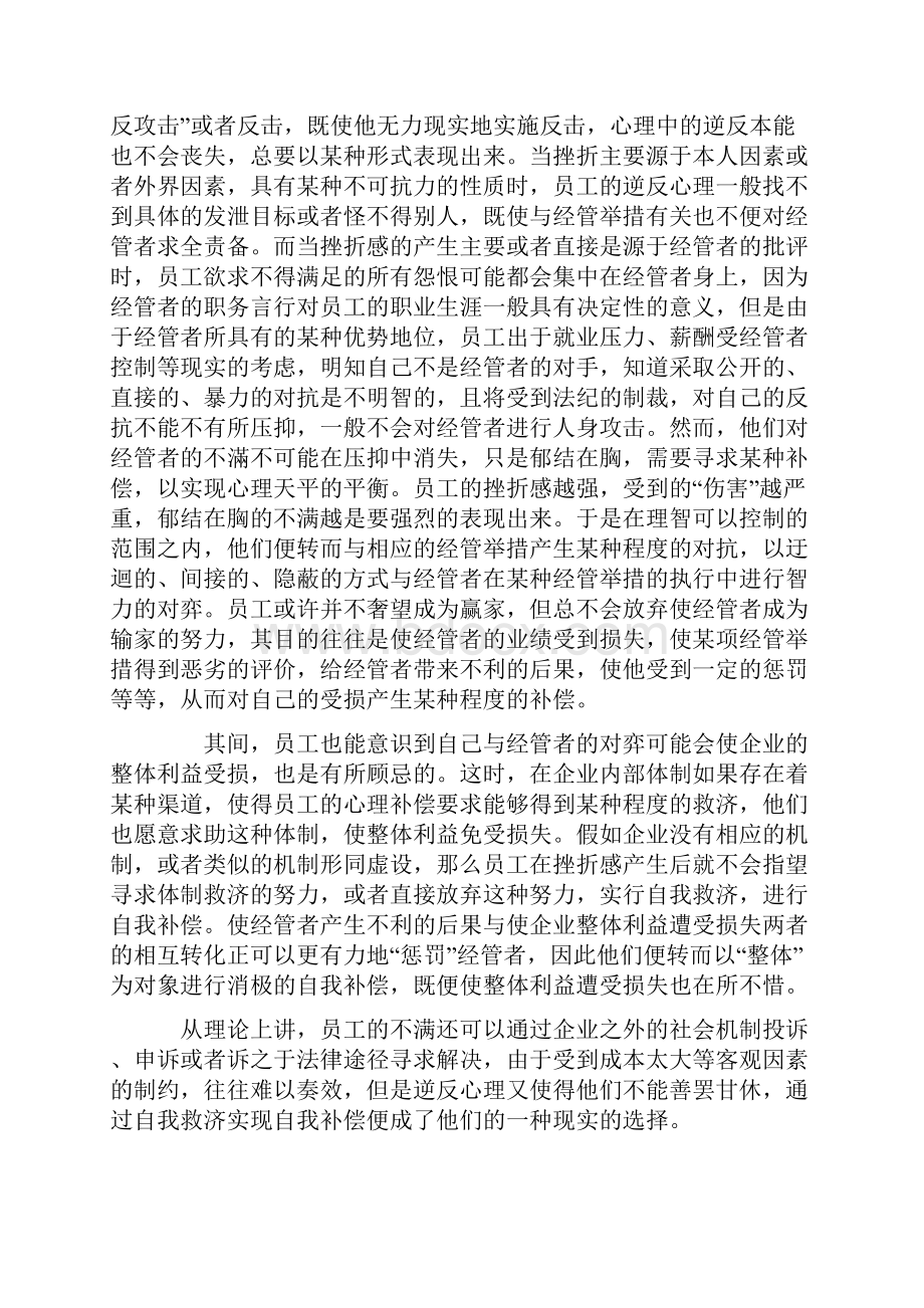 员工自我补偿心理.docx_第2页