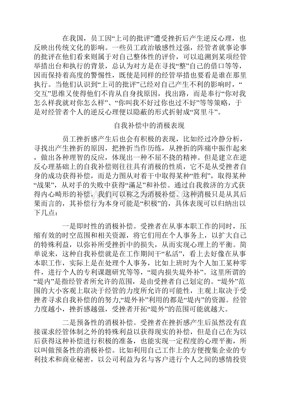 员工自我补偿心理.docx_第3页