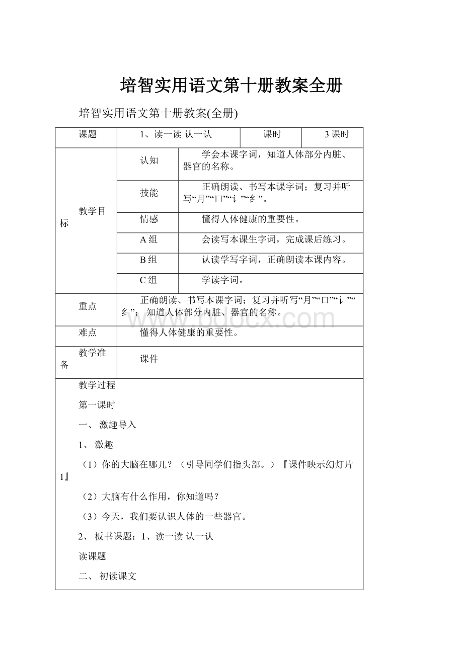 培智实用语文第十册教案全册.docx