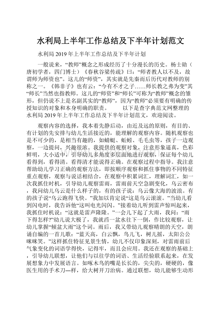 水利局上半年工作总结及下半年计划范文.docx_第1页