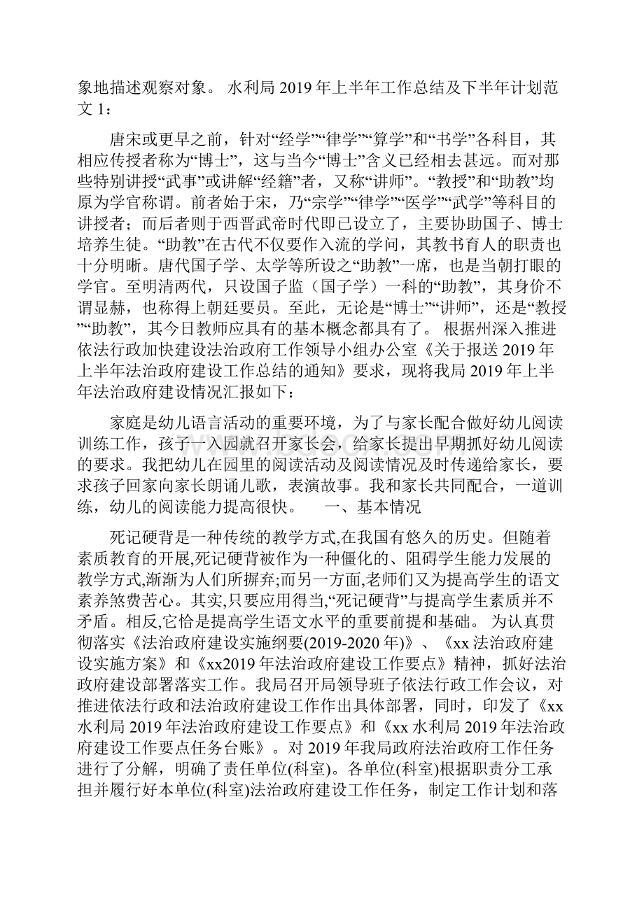 水利局上半年工作总结及下半年计划范文.docx_第2页