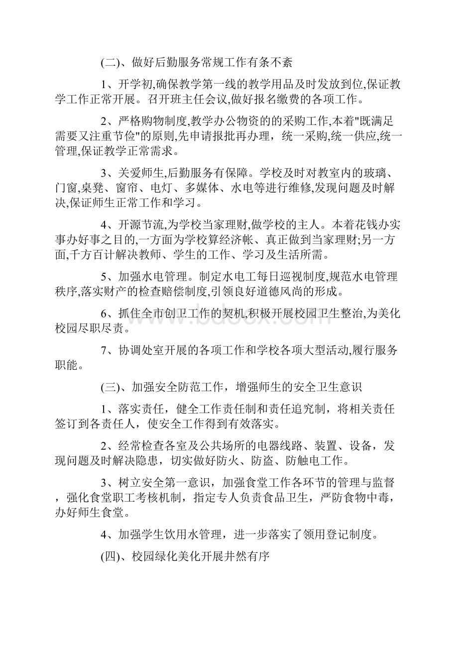 总务个人述职报告八篇.docx_第3页