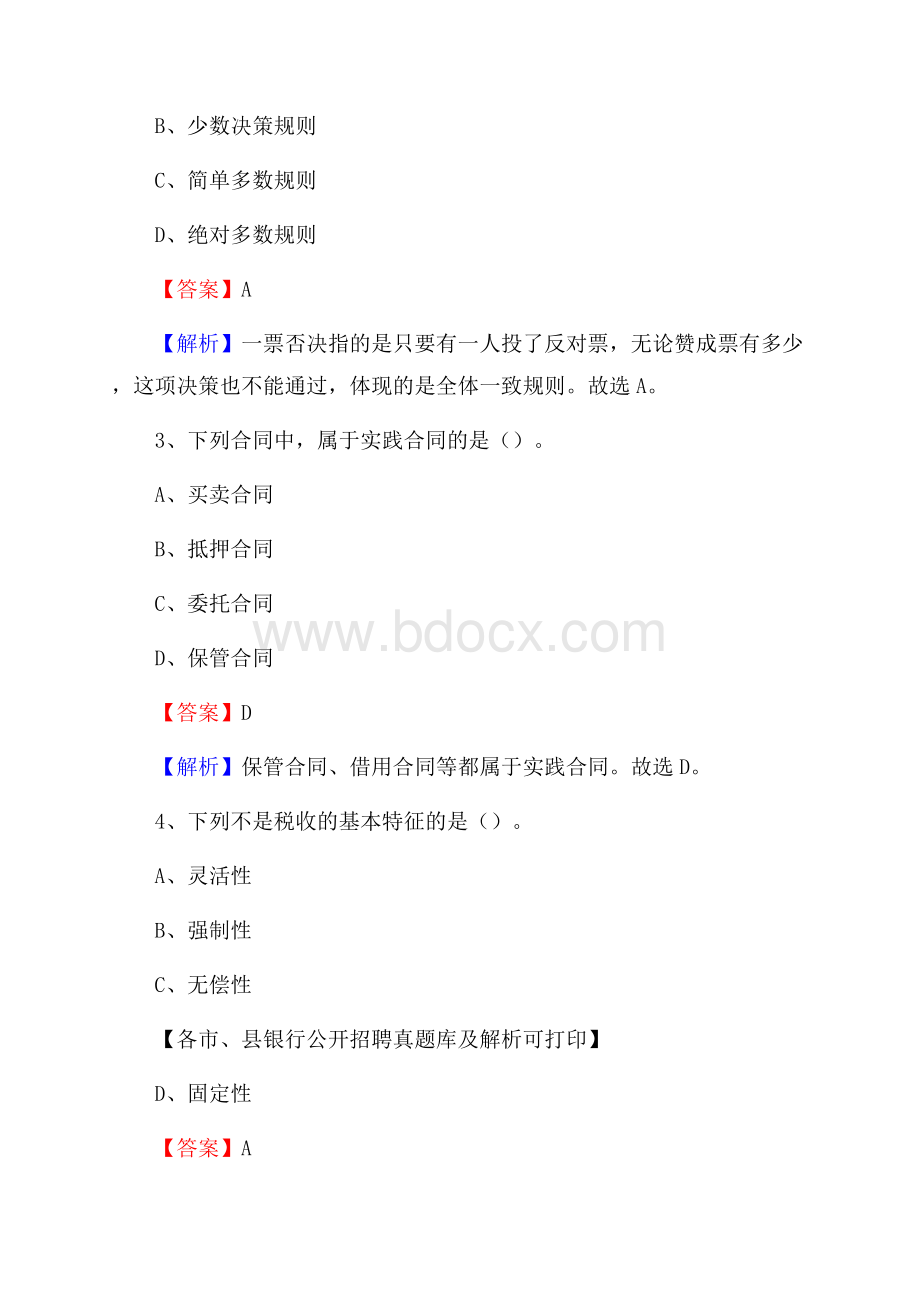 云南省昆明市嵩明县工商银行招聘考试真题及答案.docx_第2页