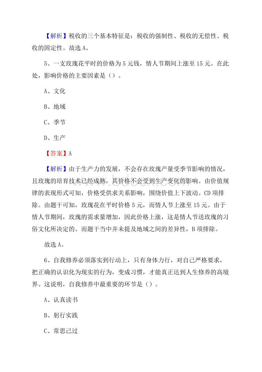 云南省昆明市嵩明县工商银行招聘考试真题及答案.docx_第3页