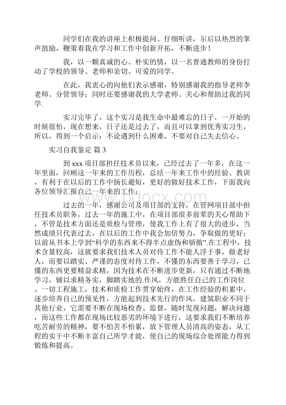 实用实习自我鉴定6篇.docx_第3页