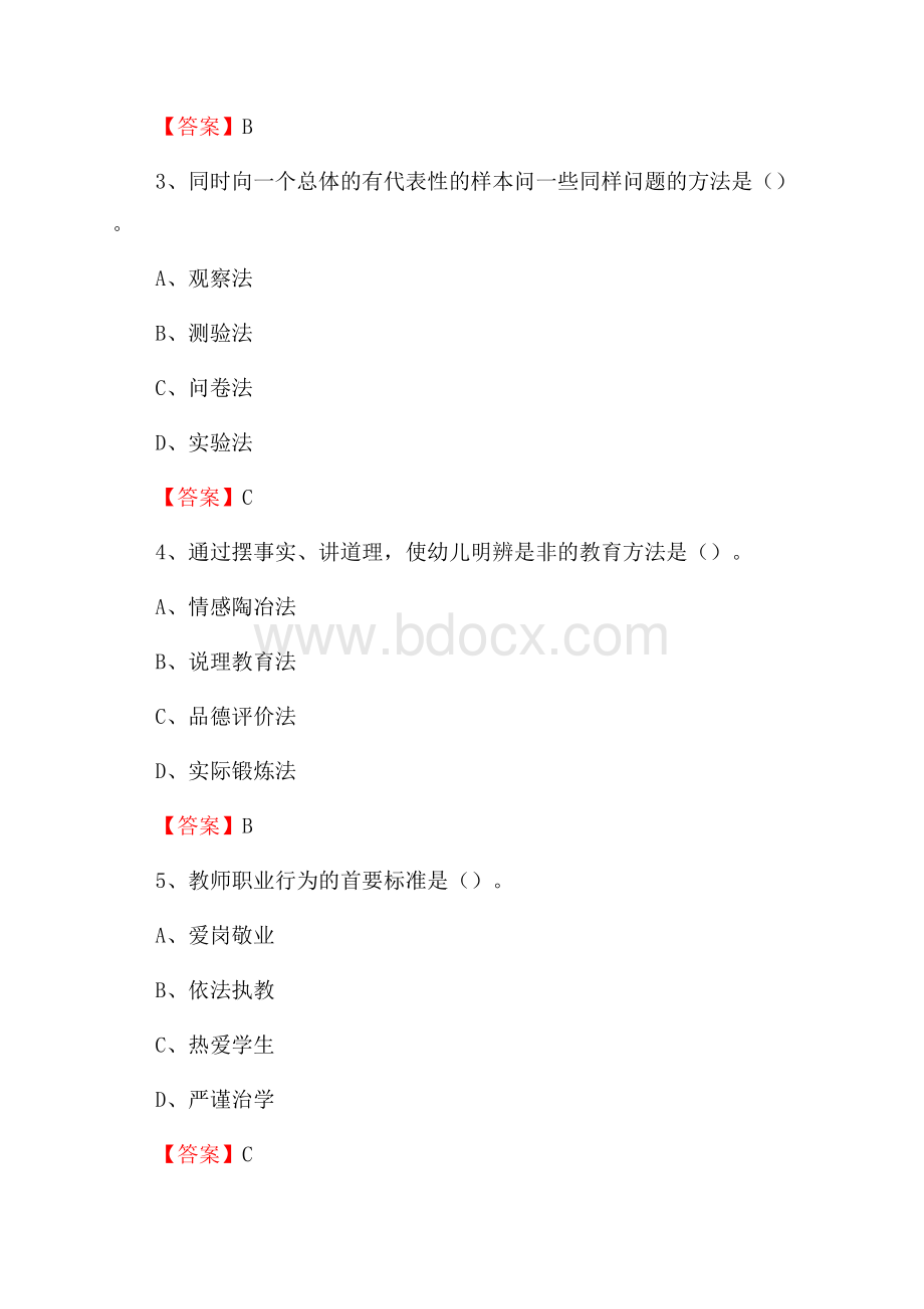 海南职业技术学院招聘辅导员试题及答案.docx_第2页