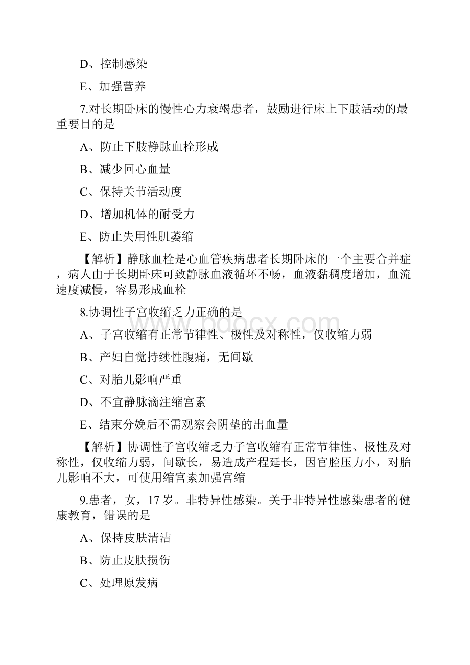 初级护师专业知识试题模拟卷.docx_第3页