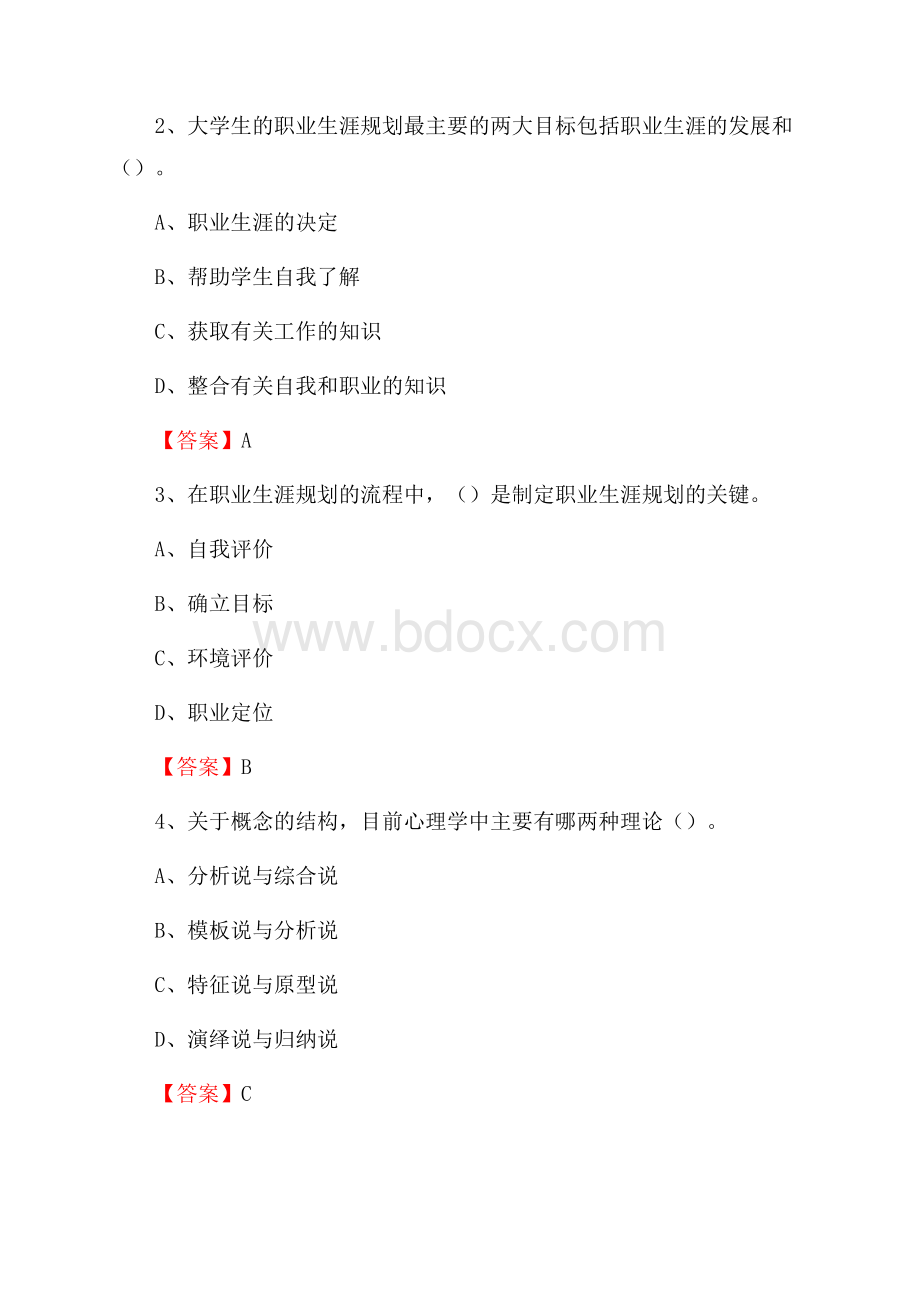 山东现代职业学院教师招聘考试试题及答案.docx_第2页